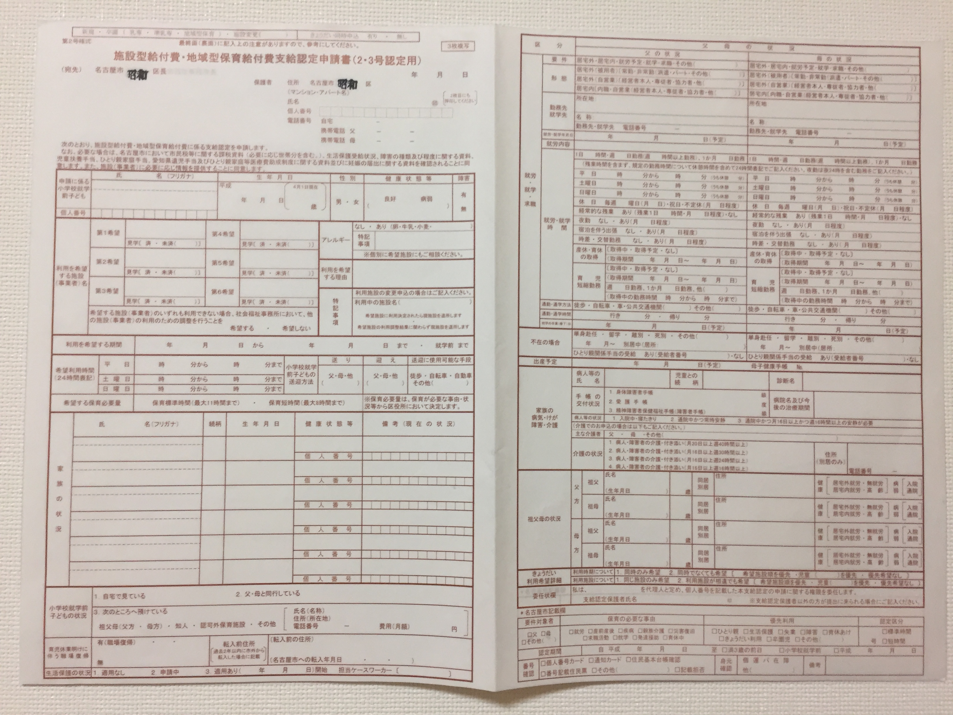 保育園願書の作成 減点を徹底的に回避する ペンを持つ手に汗